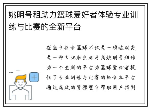 姚明号租助力篮球爱好者体验专业训练与比赛的全新平台