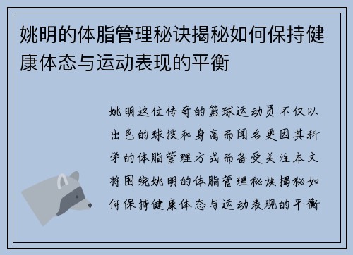 姚明的体脂管理秘诀揭秘如何保持健康体态与运动表现的平衡